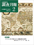 調査月報 2023年2月号