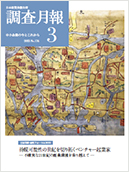 調査月報 2023年3月号