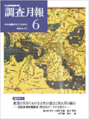 調査月報 2023年6月号