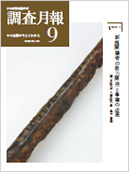 調査月報 2024年9月号