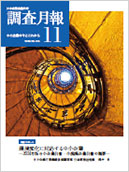 調査月報 2024年11月号