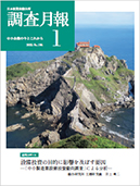 調査月報 2025年1月号