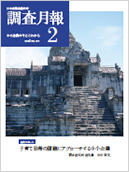 調査月報 2025年2月号
