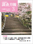 調査月報 2025年3月号