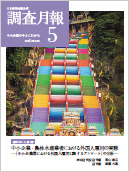 調査月報 2025年5月号