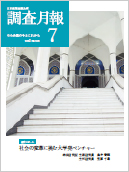 調査月報 2025年7月号