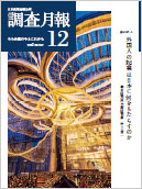 調査月報 2025年12月号