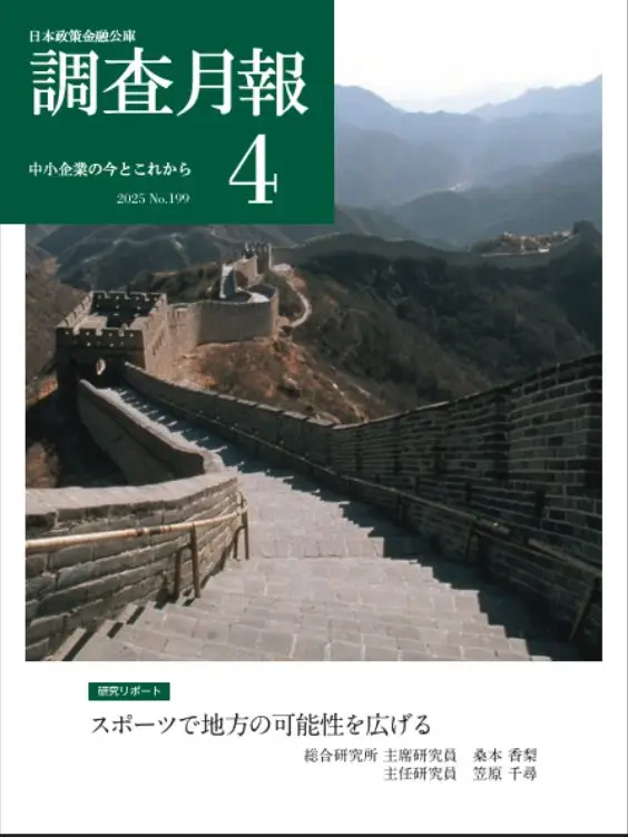 調査月報 2025年4月号