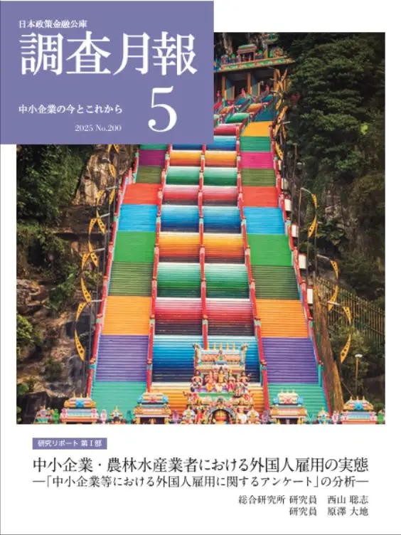 調査月報 2025年5月号