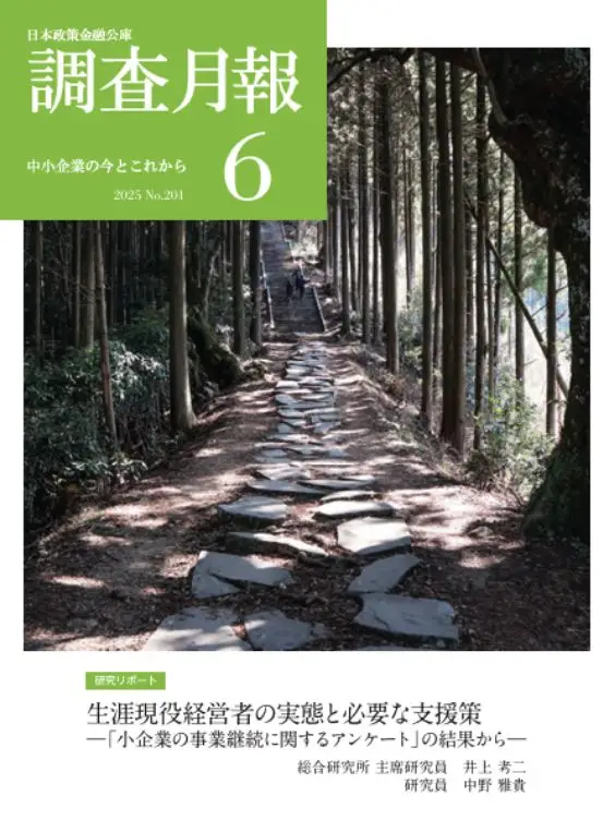 調査月報 2025年6月号