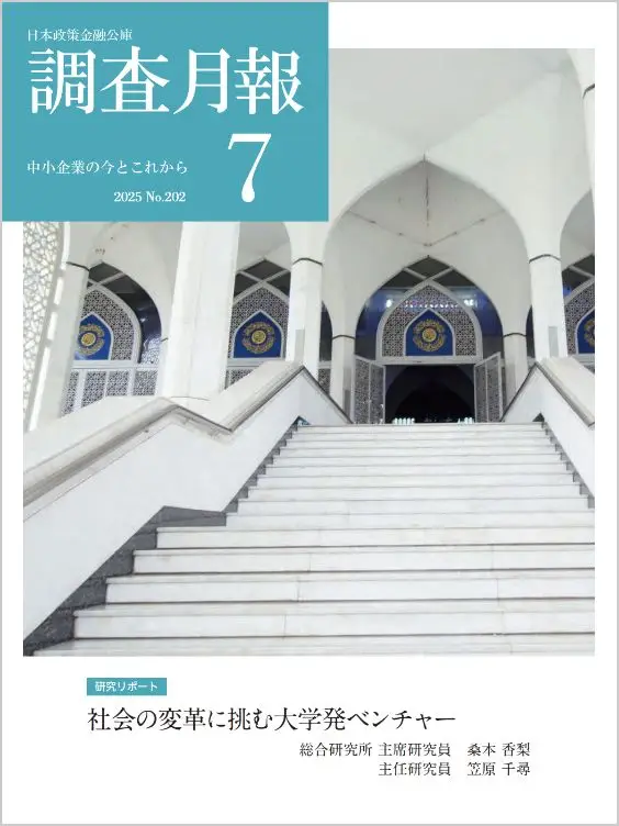 調査月報 2025年7月号