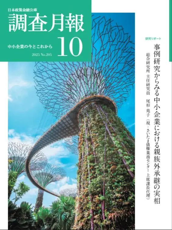 調査月報 2025年10月号
