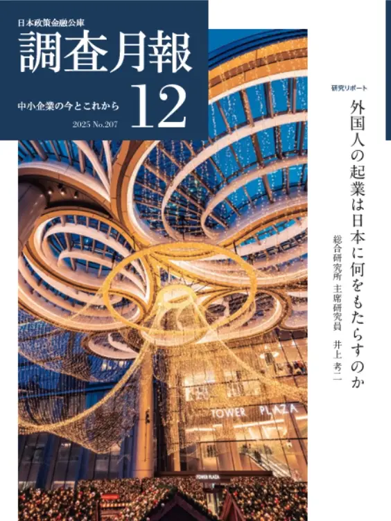 調査月報 2025年12月号