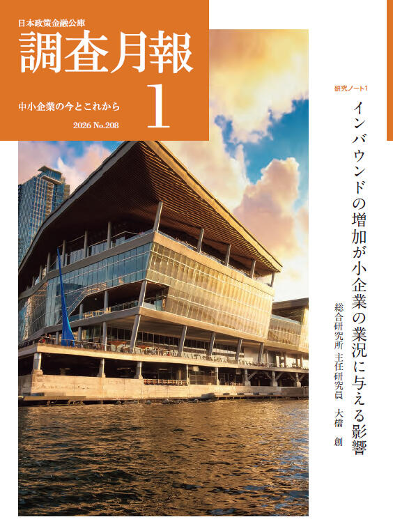 調査月報 2026年1月号