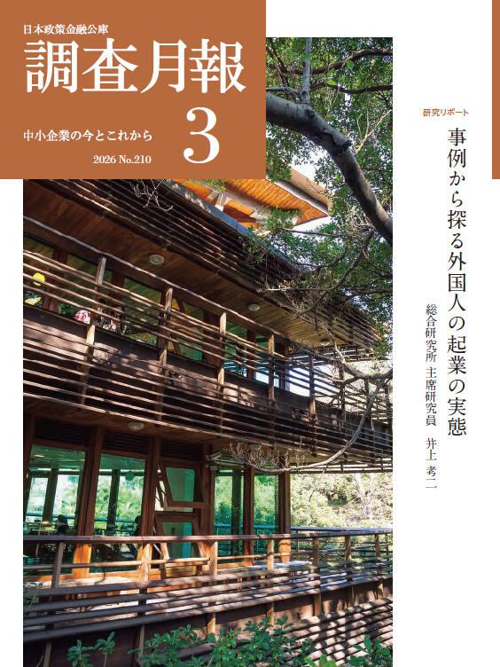調査月報 2026年3月号