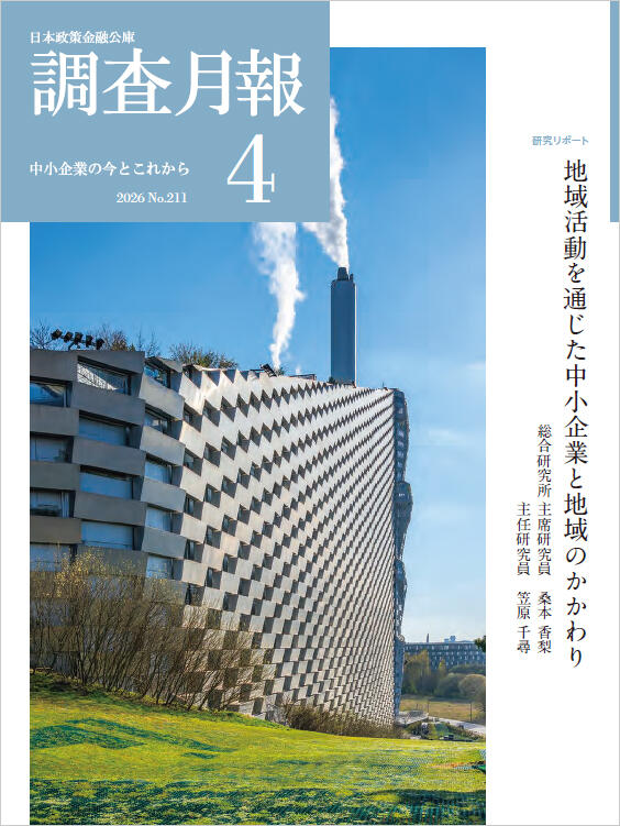 調査月報 2026年4月号