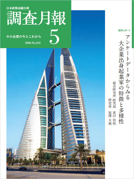 調査月報 2026年5月号