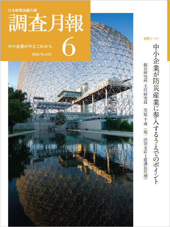 調査月報 2026年6月号