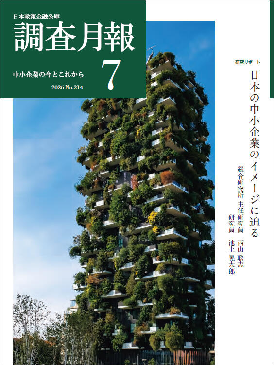 調査月報 2026年7月号