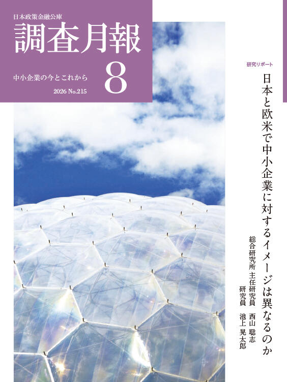 調査月報 2026年8月号