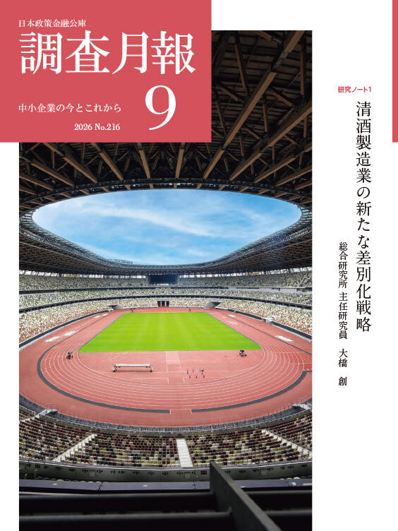 調査月報 2026年9月号
