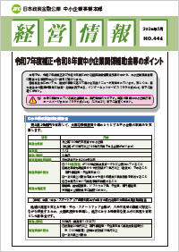 「経営情報」イメージ
