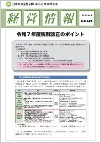 「経営情報」イメージ
