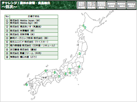 チャレンジ！農林水産物・食品輸出～輸出に取り組むお客さま事例集～の表紙画像