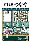 広報誌「日本公庫つなぐ 7号」表紙