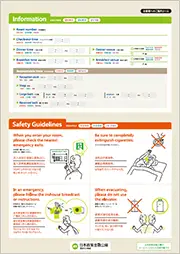 お客さまへのご案内ツール 宿泊業編 画像
