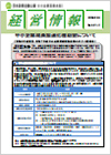 「経営情報」イメージ