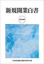 2026年版新規開業白書 表紙