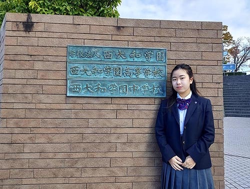西大和学園高等学校
