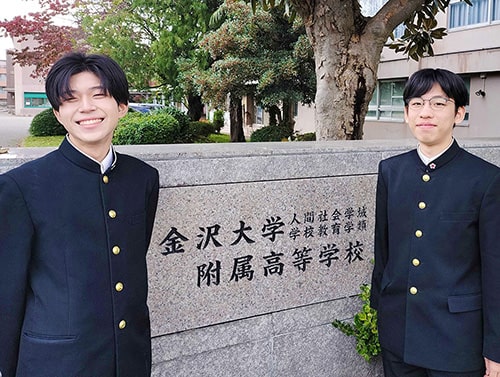 金沢大学人間社会学域学校教育学類附属高等学校