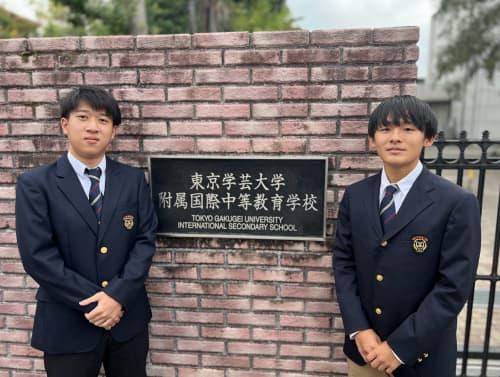 東京学芸大学附属国際中等教育学校