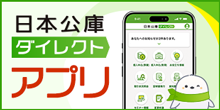 バナー大）日本公庫ダイレクトアプリ