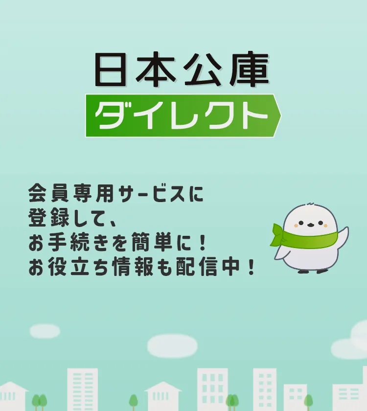 日本公庫ダイレクト