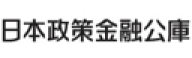 日本政策金融公庫