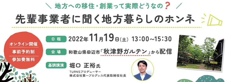 移住創業応援セミナー