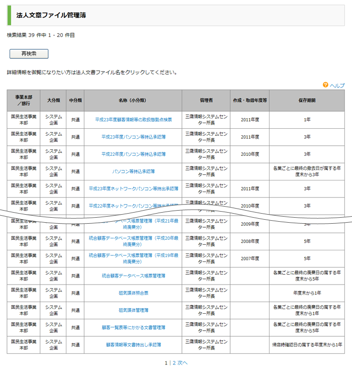 検索結果画面イメージ