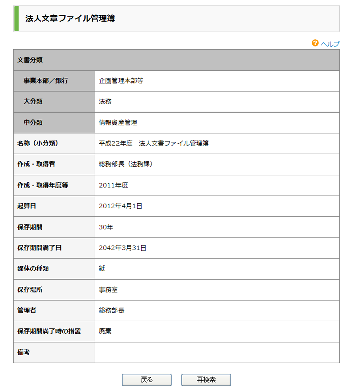 詳細情報表示画面イメージ