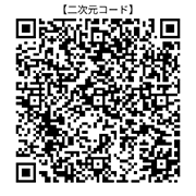 2次元コード