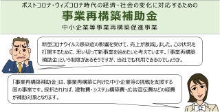 「事業再構築補助金」申請のポイント