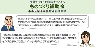 「ものづくり補助金」申請のポイント