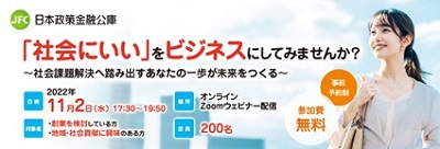 ソーシャルビジネスイベントのご案内