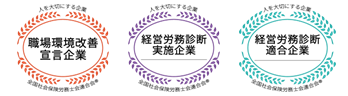 社労士診断認証制度をぜひご活用ください（全国社会保険労務士会連合会からのご案内）