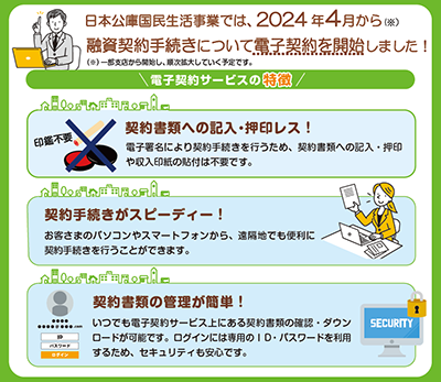 契約手続きにおける「電子契約」開始のご案内
