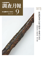 「調査月報」