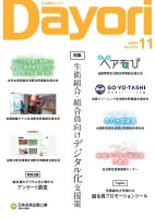 「生活衛生だより」