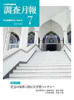 「調査月報」